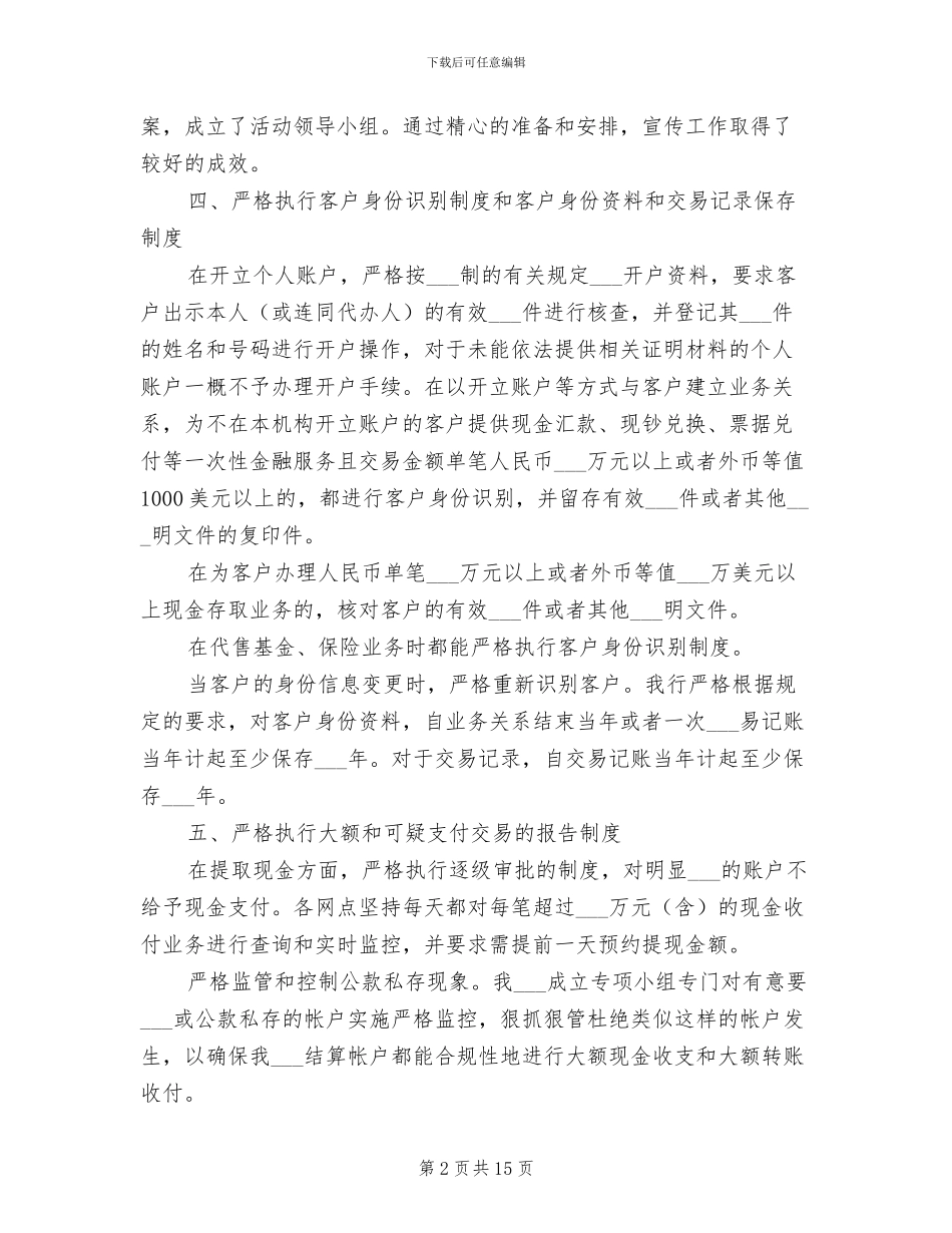 2024年银行开展反洗钱总结_第2页