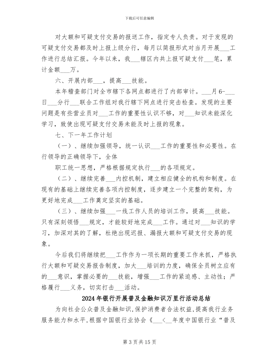 2024年银行开展反洗钱总结_第3页