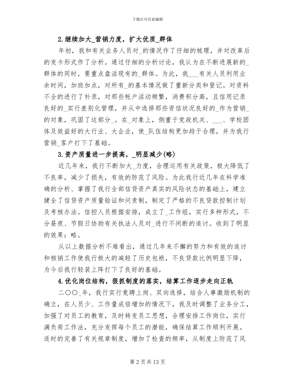 2024年银行支行行长工作总结范文_第2页