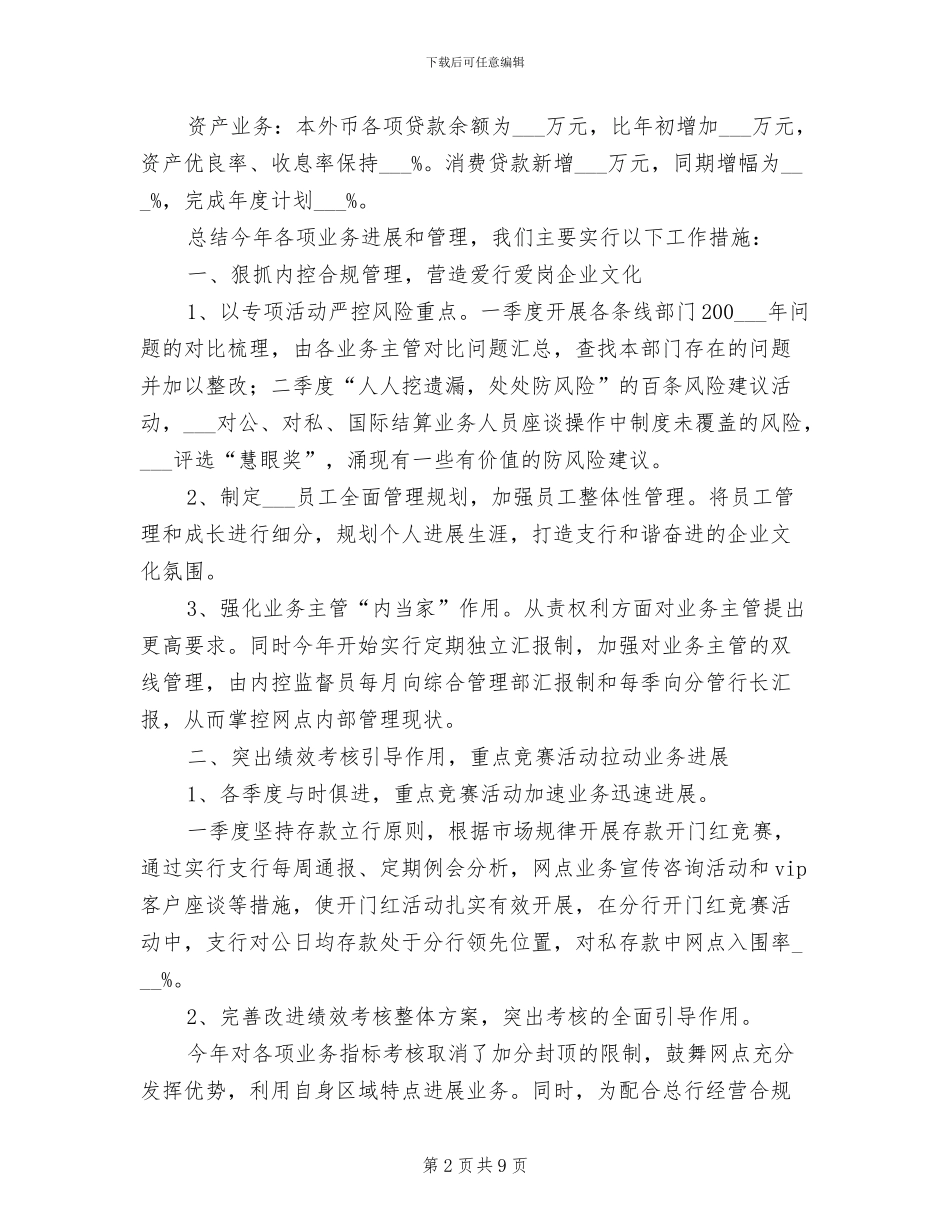 2024年银行支行职员年度工作总结_第2页