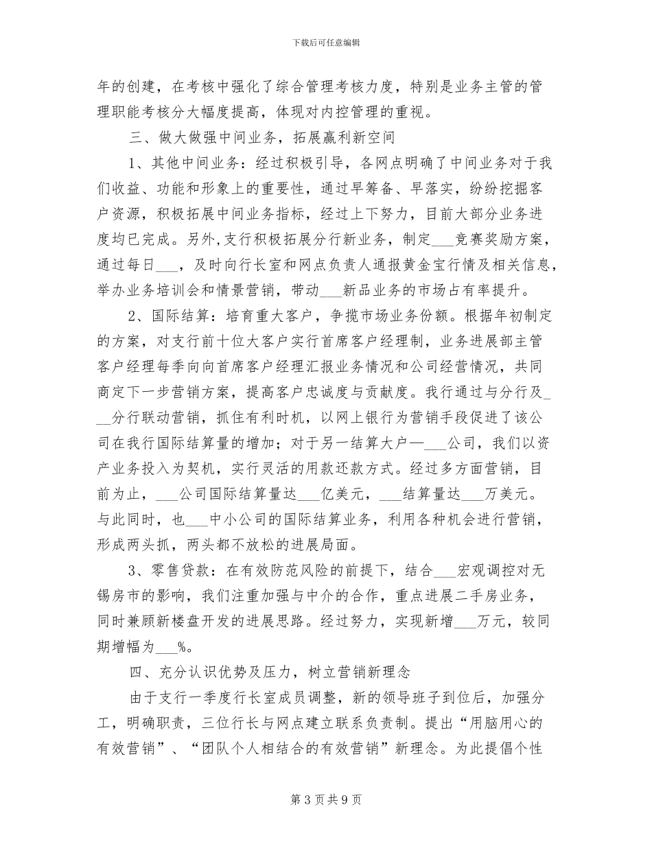 2024年银行支行职员年度工作总结_第3页