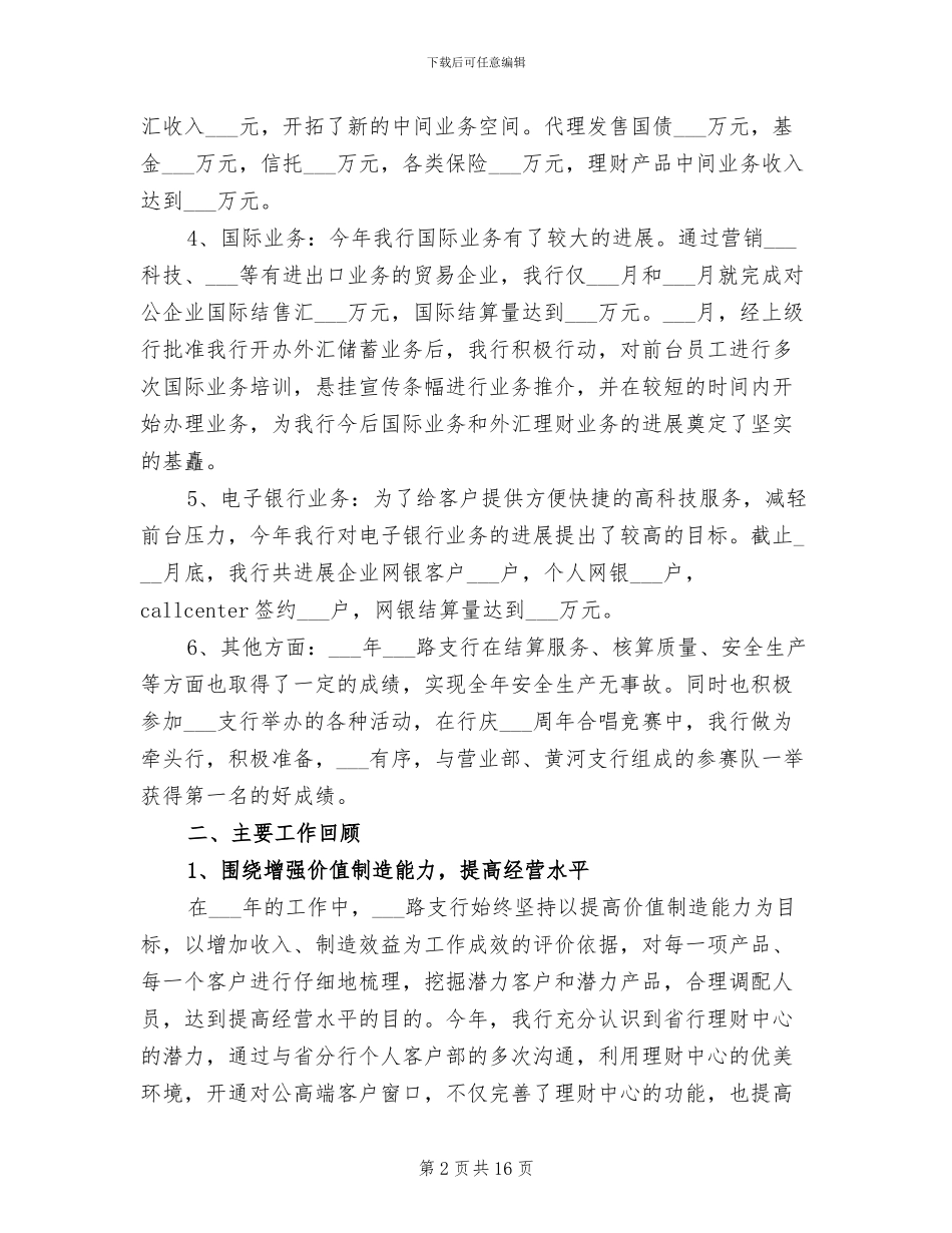 2024年银行支行行长个人工作总结范文_第2页