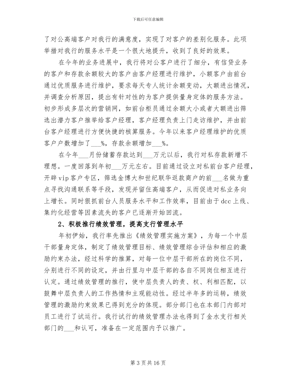 2024年银行支行行长个人工作总结范文_第3页