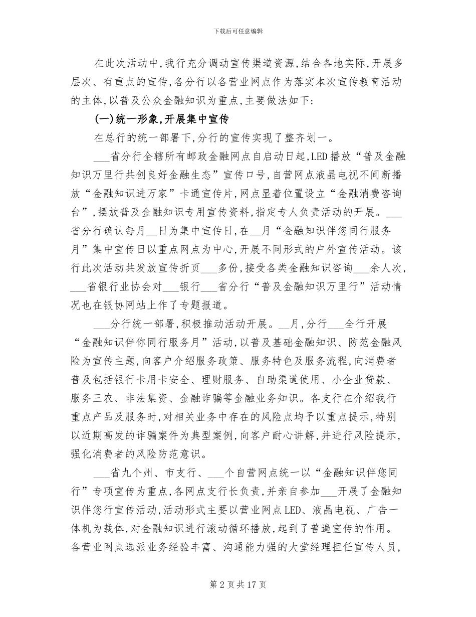 2024年银行开展普及金融知识万里行活动总结_第2页