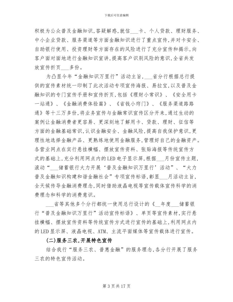 2024年银行开展普及金融知识万里行活动总结_第3页