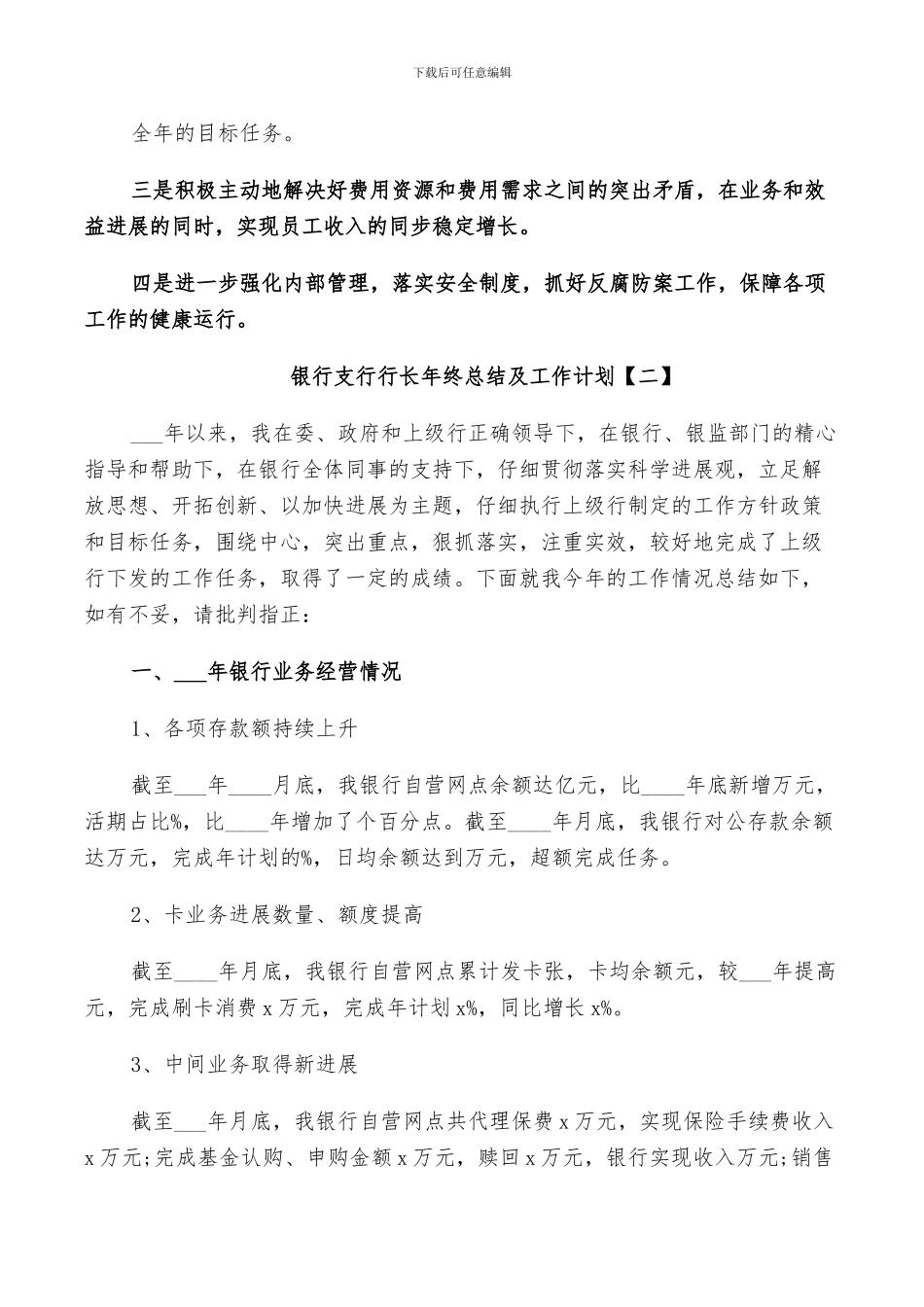 2024年银行支行行长年终总结及工作计划_第3页