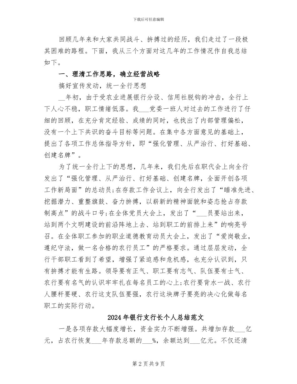 2024年银行支行长个人总结_第2页