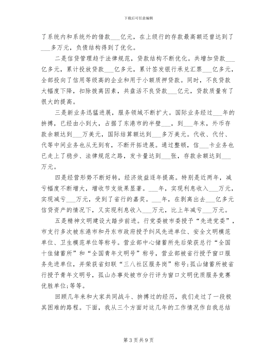2024年银行支行长个人总结_第3页