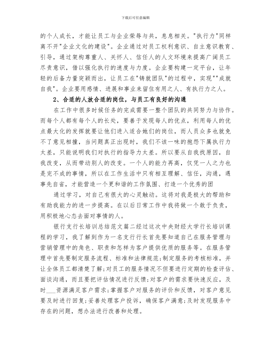 2024年银行支行长培训总结_第2页