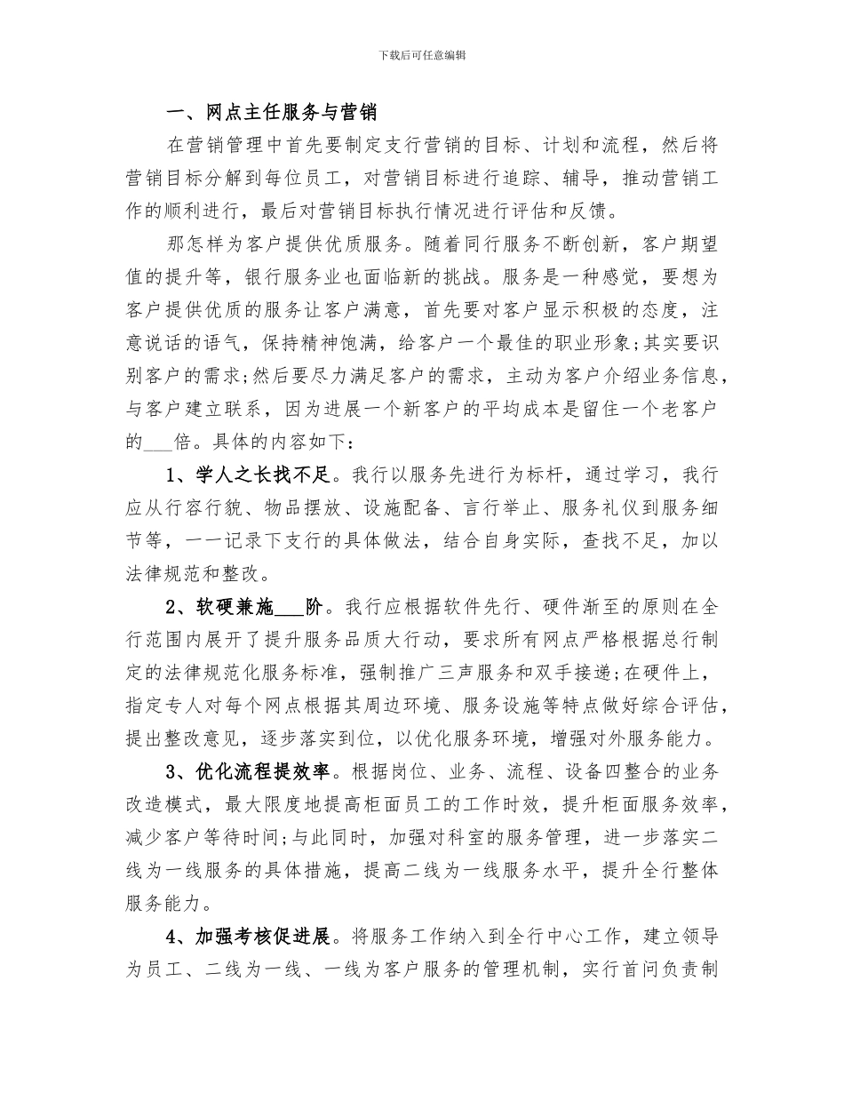 2024年银行支行长培训总结_第3页