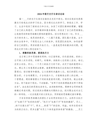 2024年银行支行长培训总结