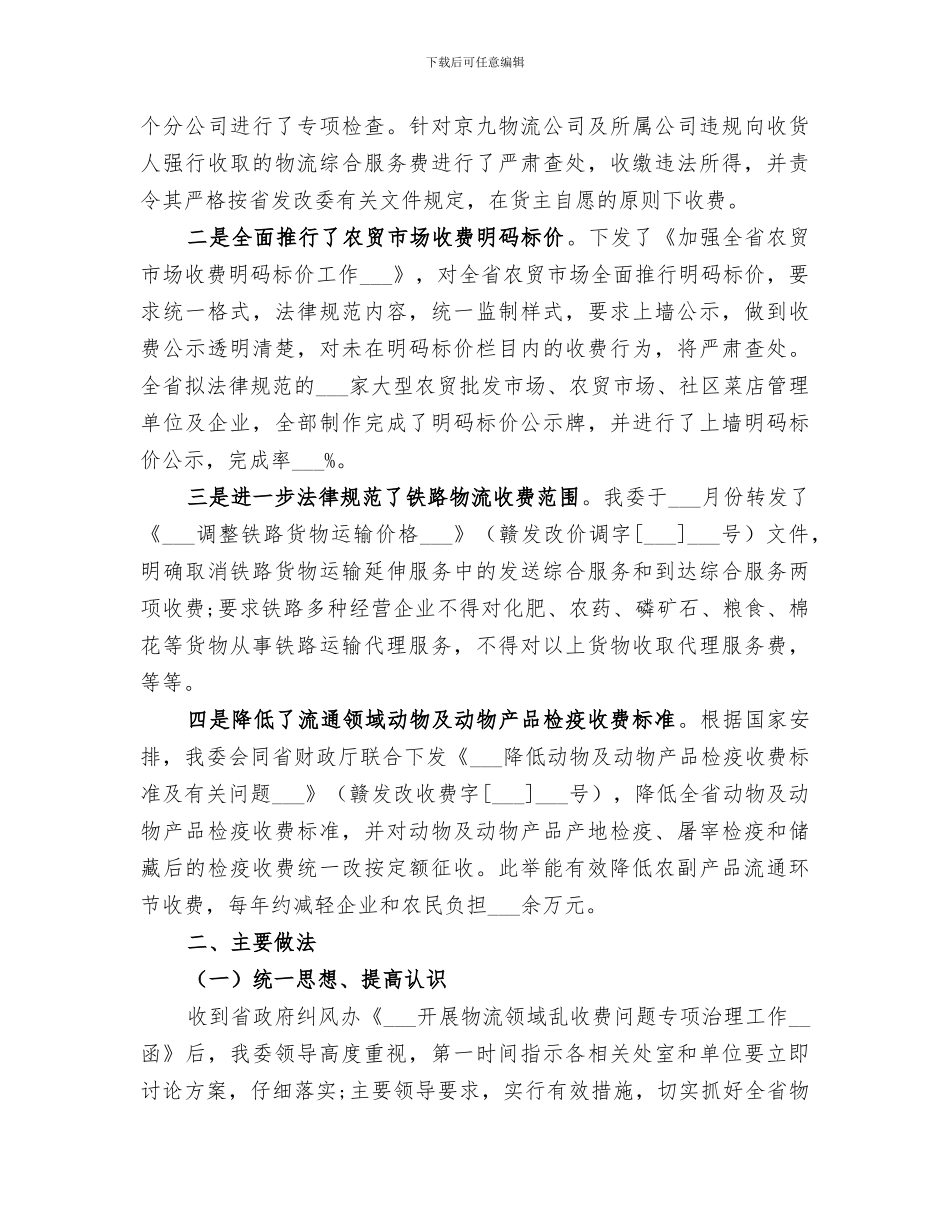 2024年银行收费纠风工作总结范文_第2页