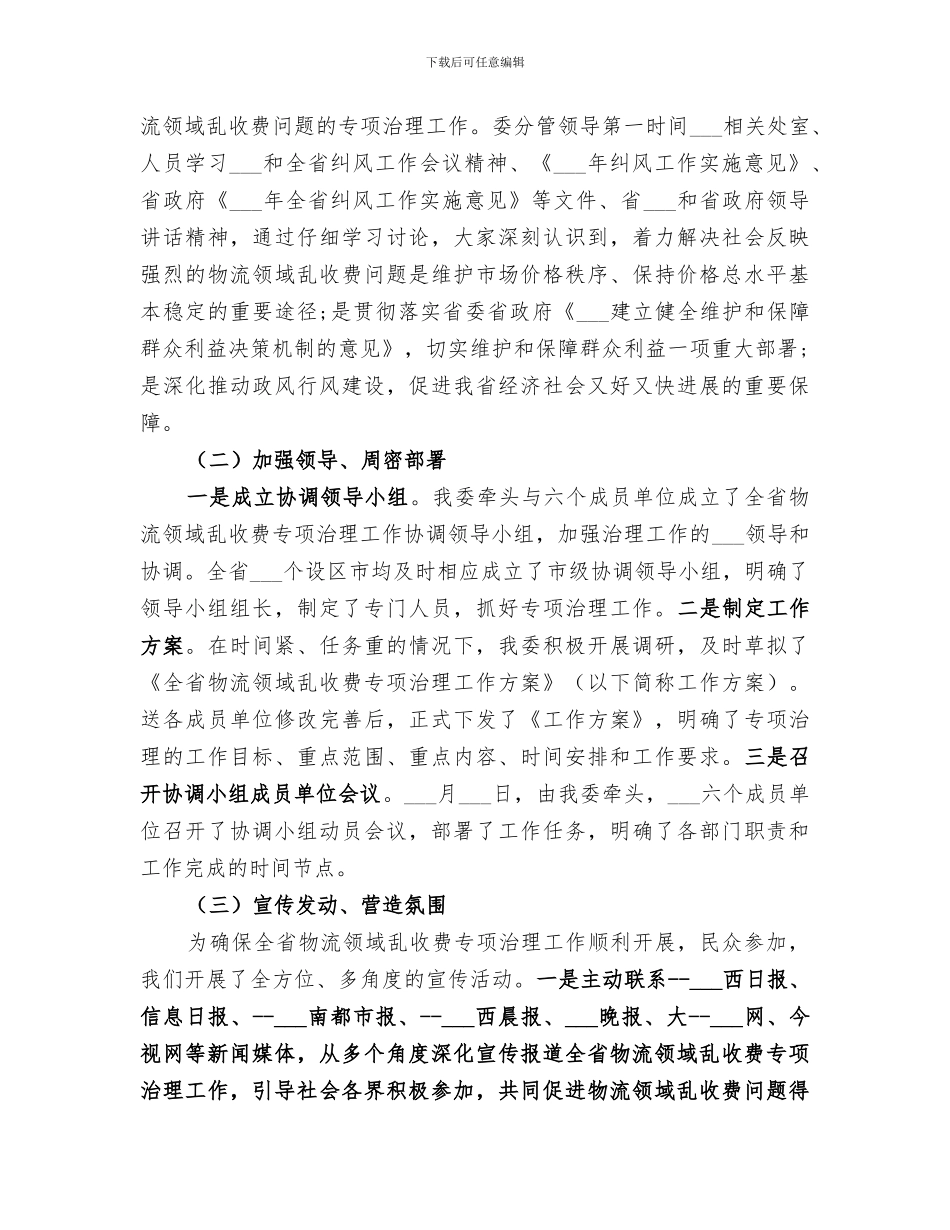 2024年银行收费纠风工作总结范文_第3页