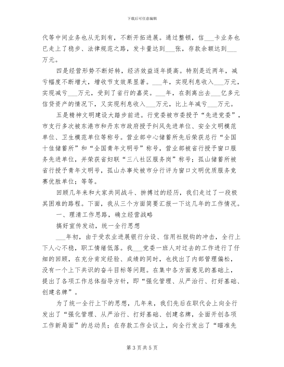2024年银行支行长工作小结_第3页