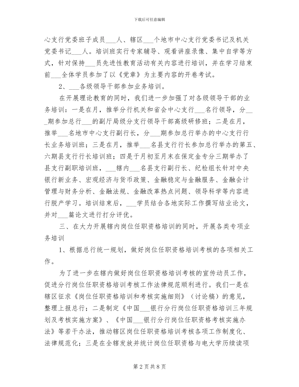 2024年银行教育培训工作总结范文_第2页