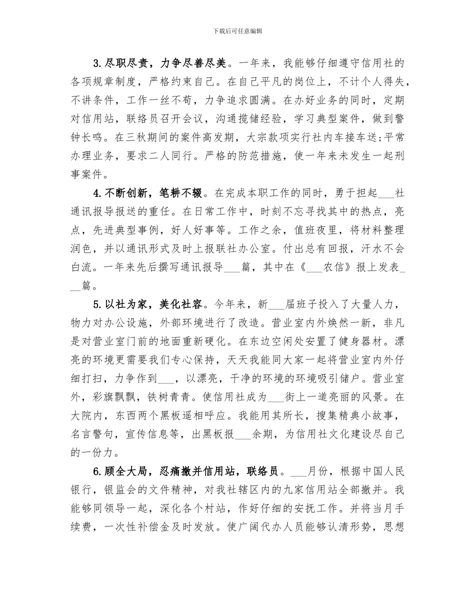 2024年银行文秘年度工作总结_第2页