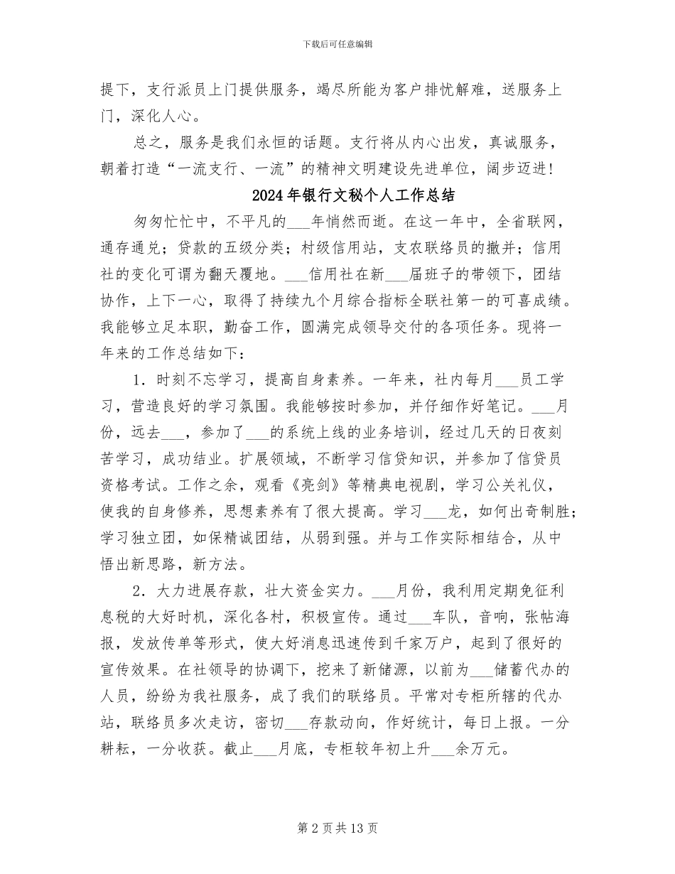 2024年银行文明优质经验工作总结_第2页