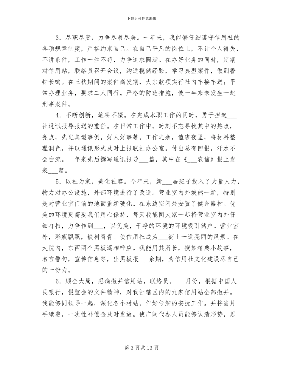 2024年银行文明优质经验工作总结_第3页