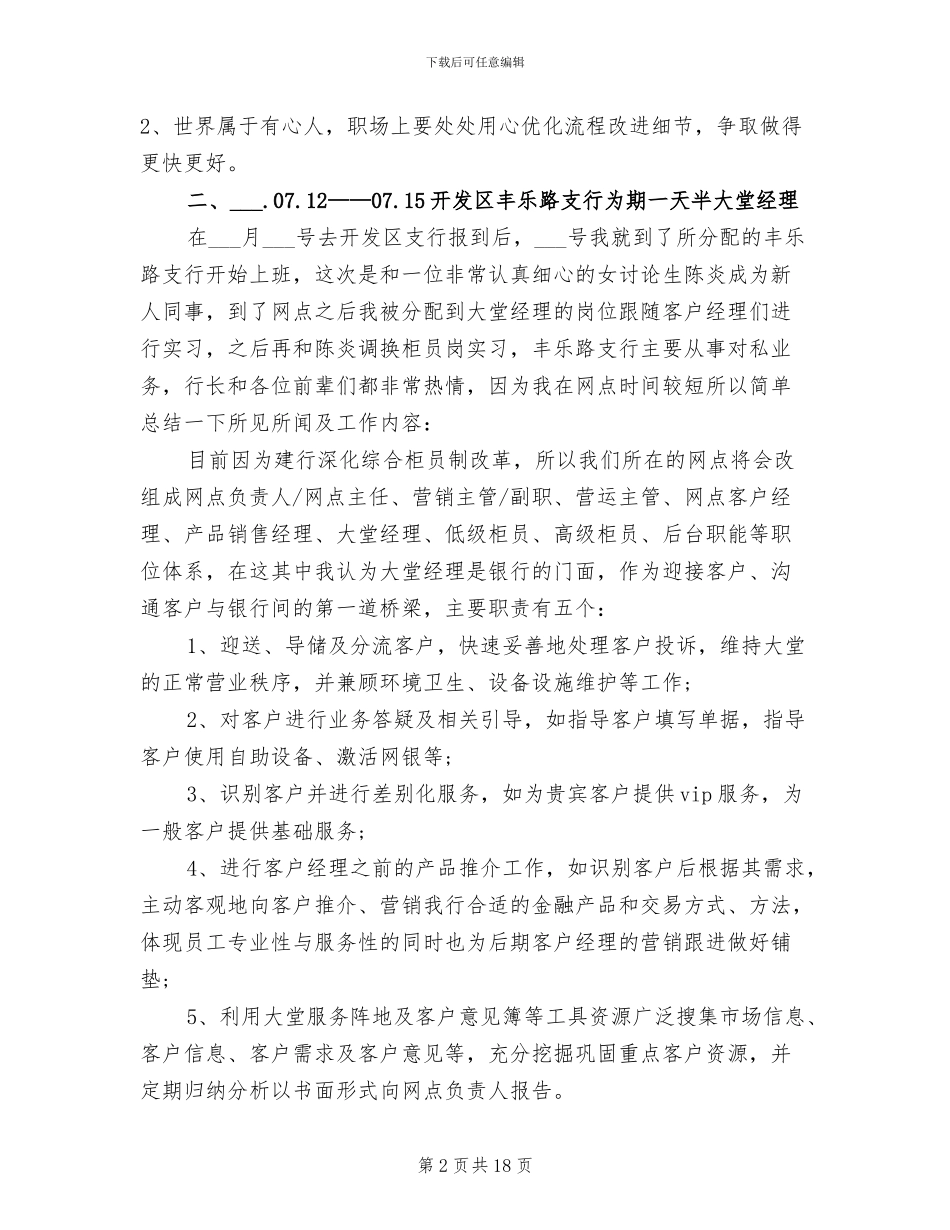 2024年银行新员工个人工作总结_第2页