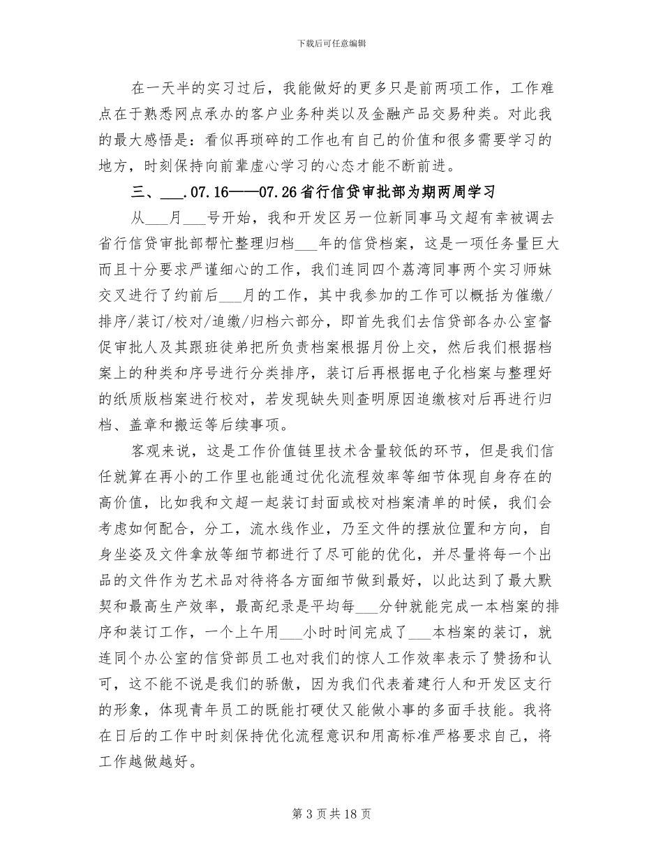2024年银行新员工个人工作总结_第3页