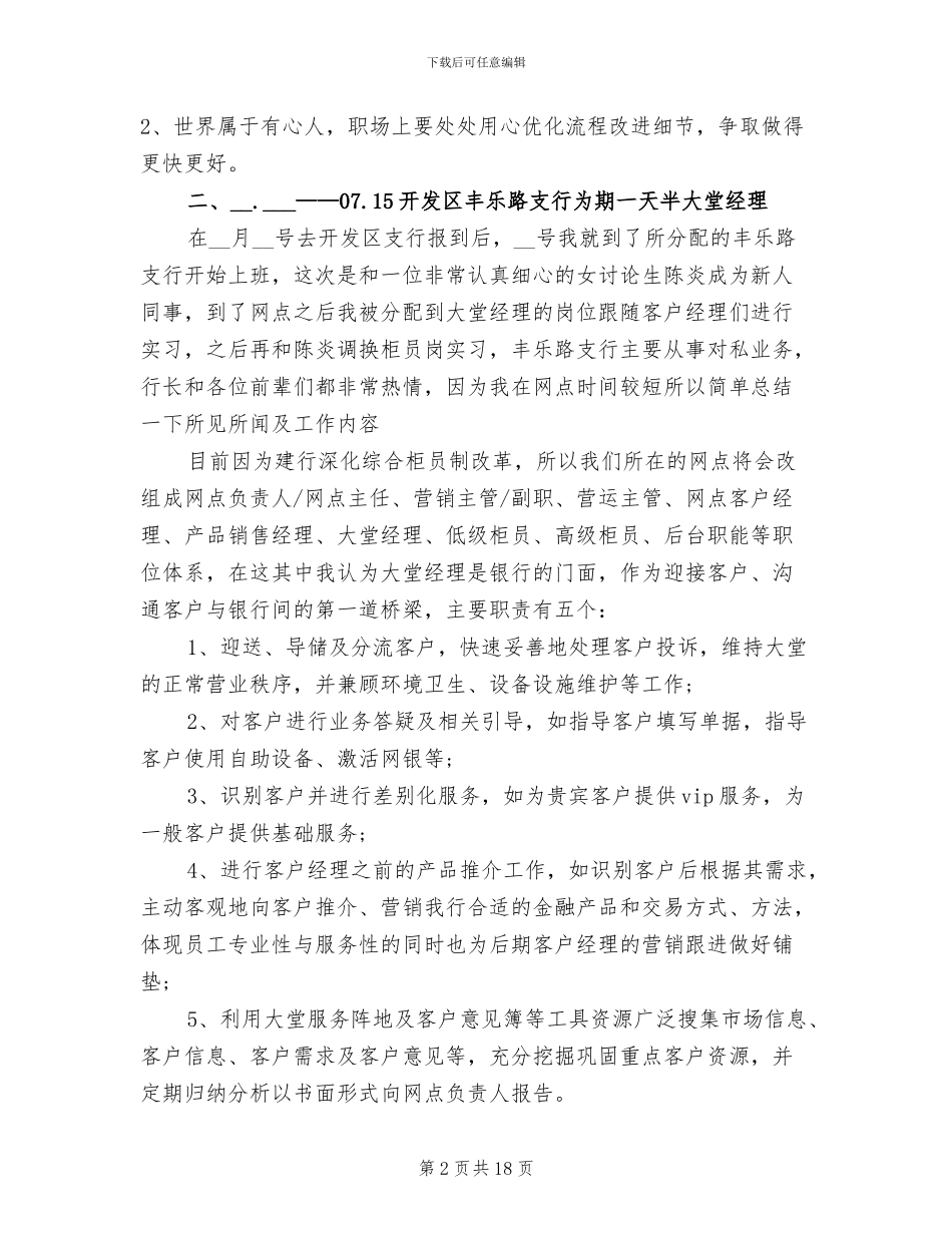 2024年银行新员工个人总结范文_第2页
