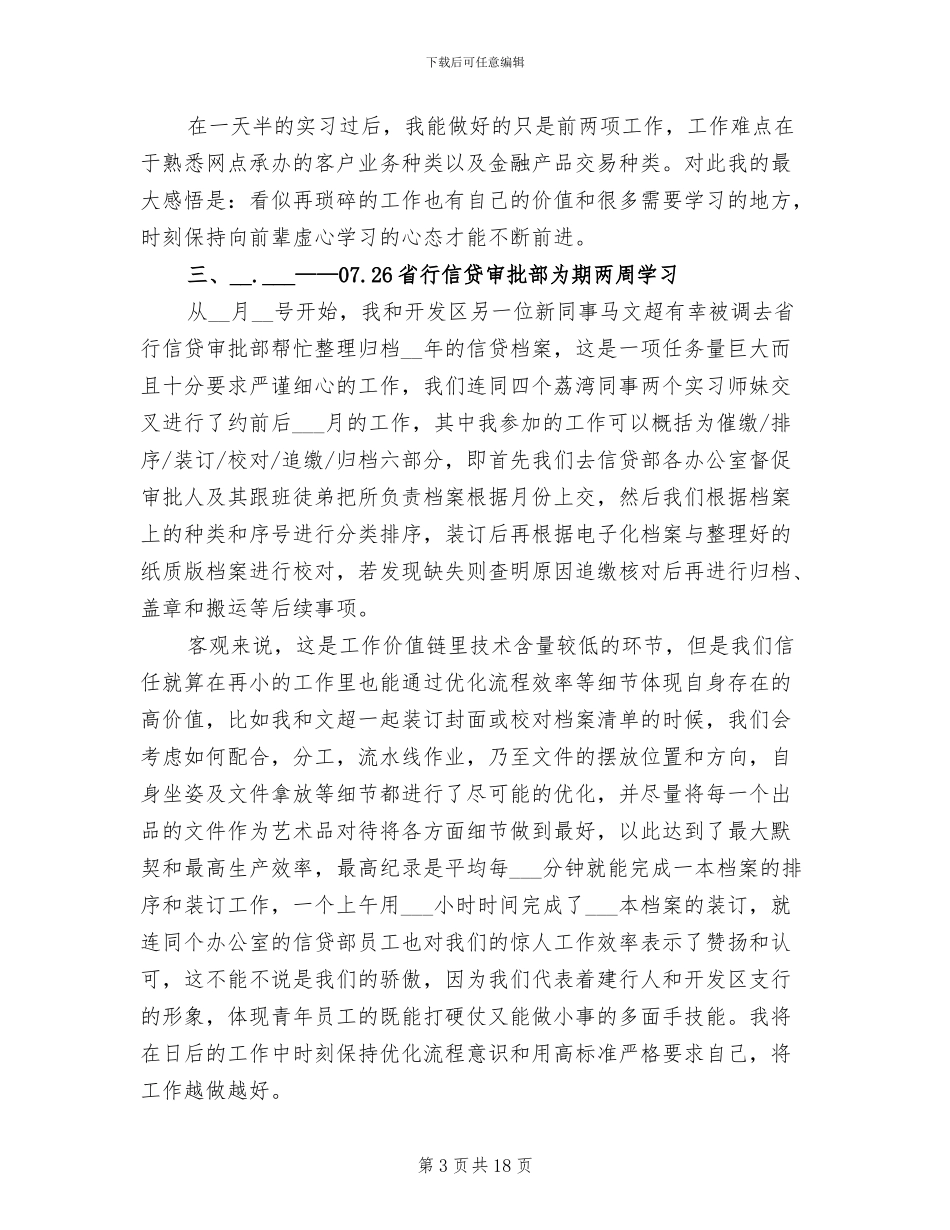 2024年银行新员工个人总结范文_第3页