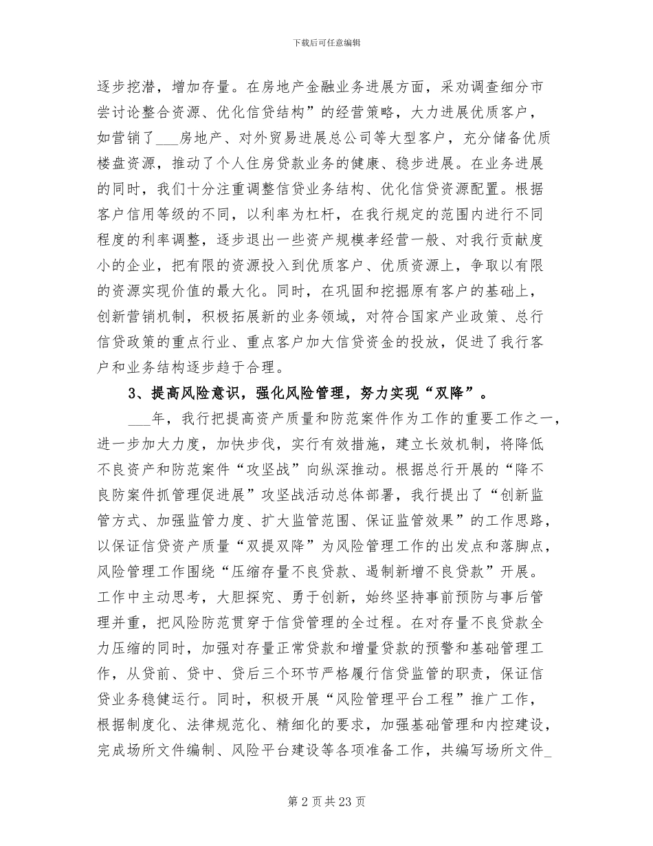 2024年银行支行工作总结_第2页