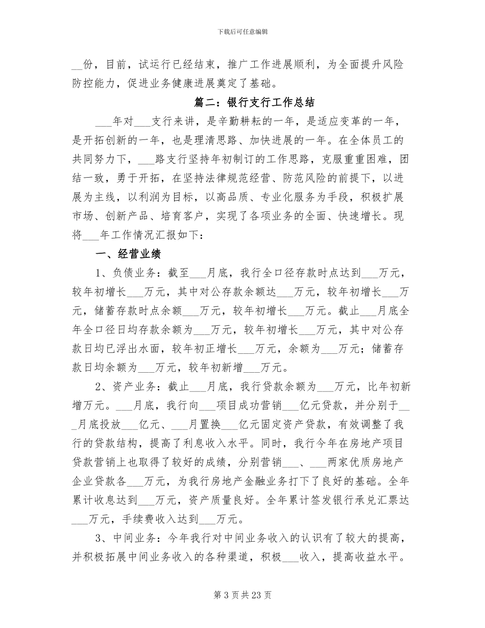 2024年银行支行工作总结_第3页