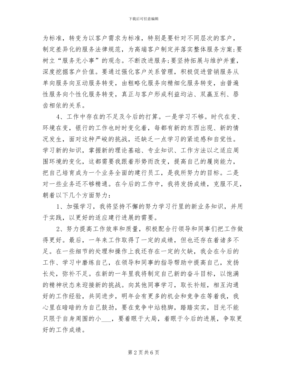 2024年银行新员工年度工作总结_第2页