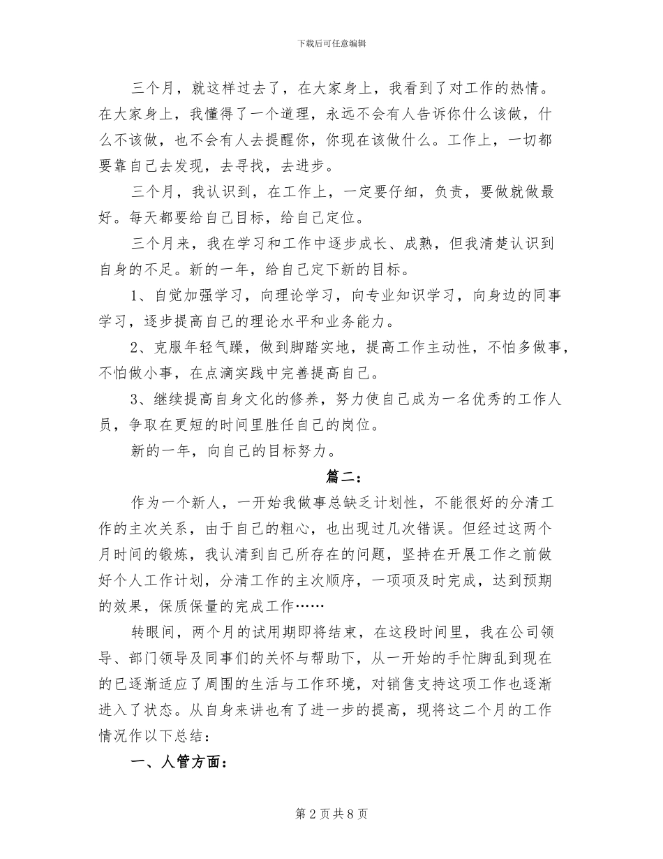 2024年银行新员工试用期个人总结_第2页