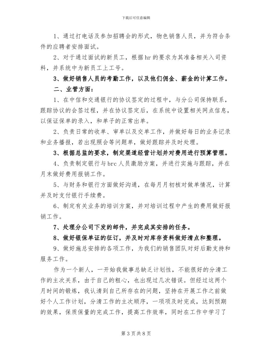 2024年银行新员工试用期个人总结_第3页