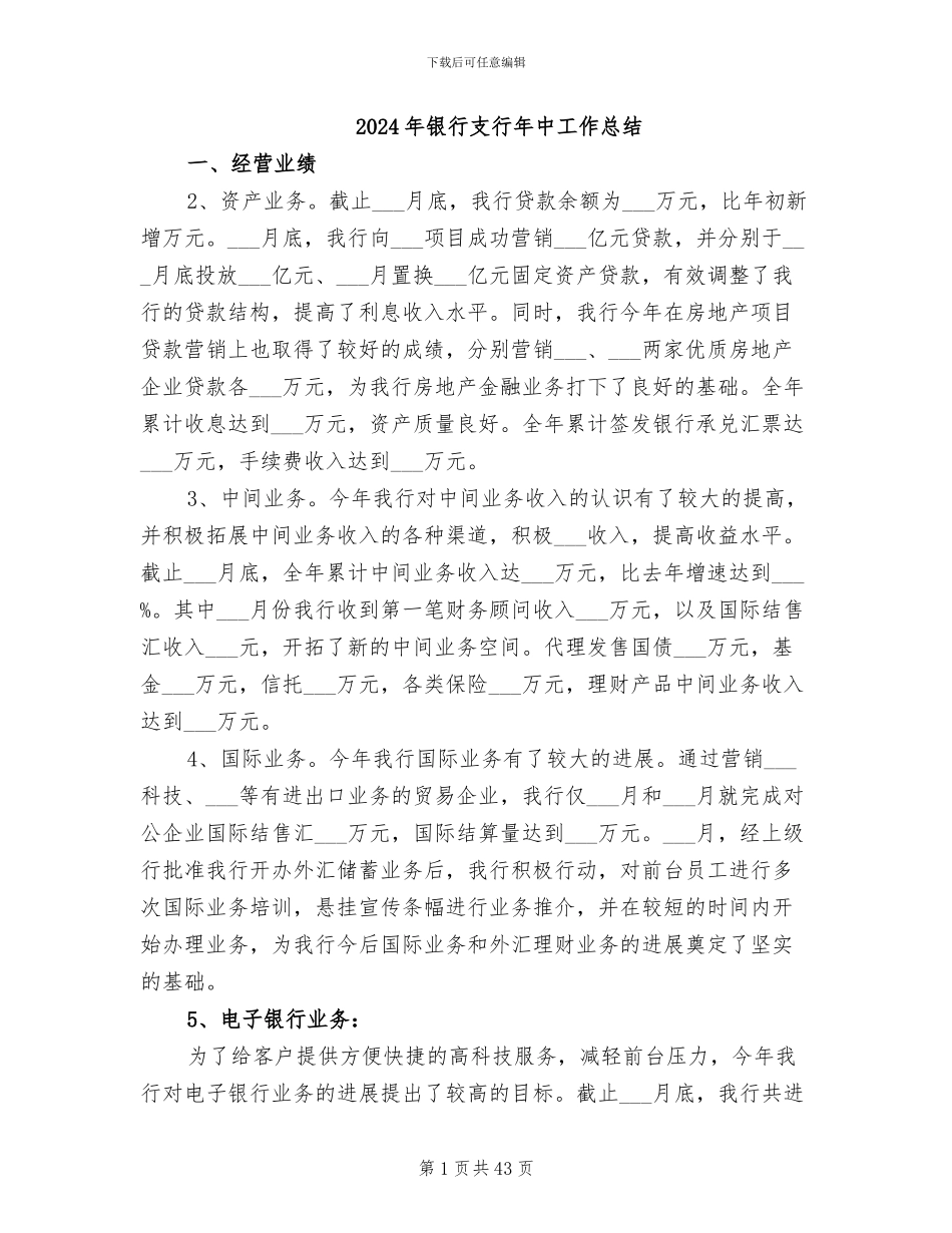2024年银行支行年中工作总结_第1页