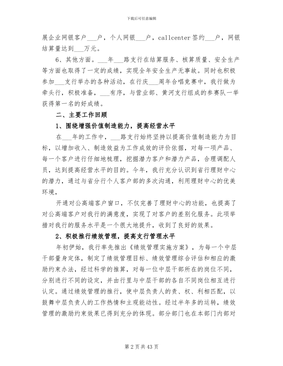 2024年银行支行年中工作总结_第2页