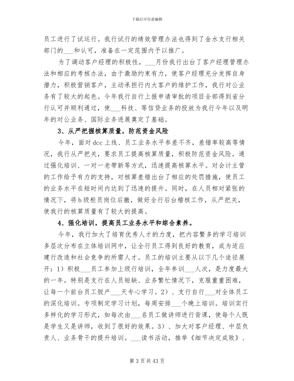 2024年银行支行年中工作总结_第3页