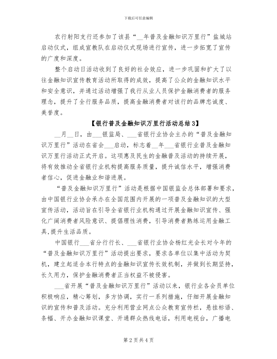 2024年银行普及金融知识万里行活动总结_第2页