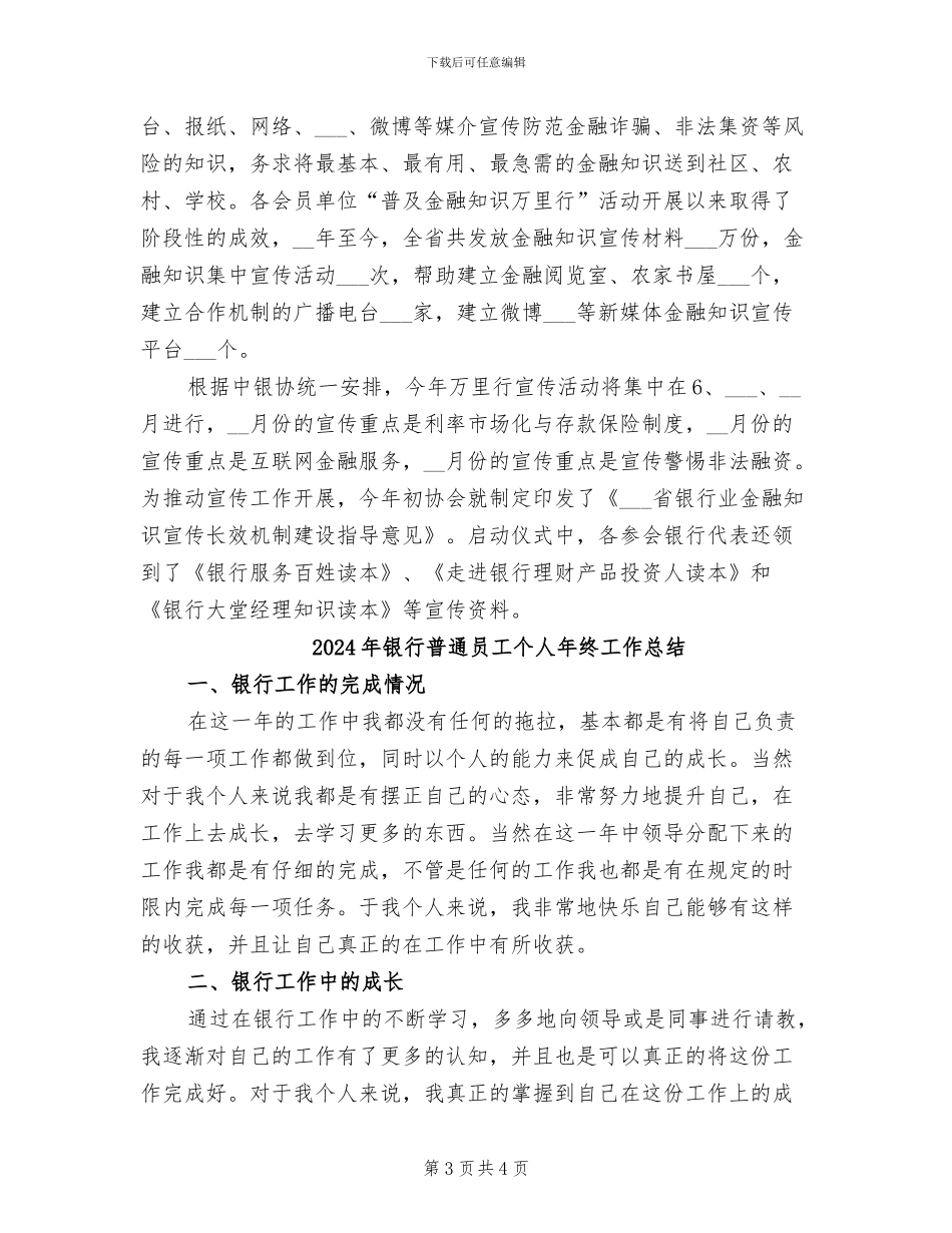 2024年银行普及金融知识万里行活动总结_第3页