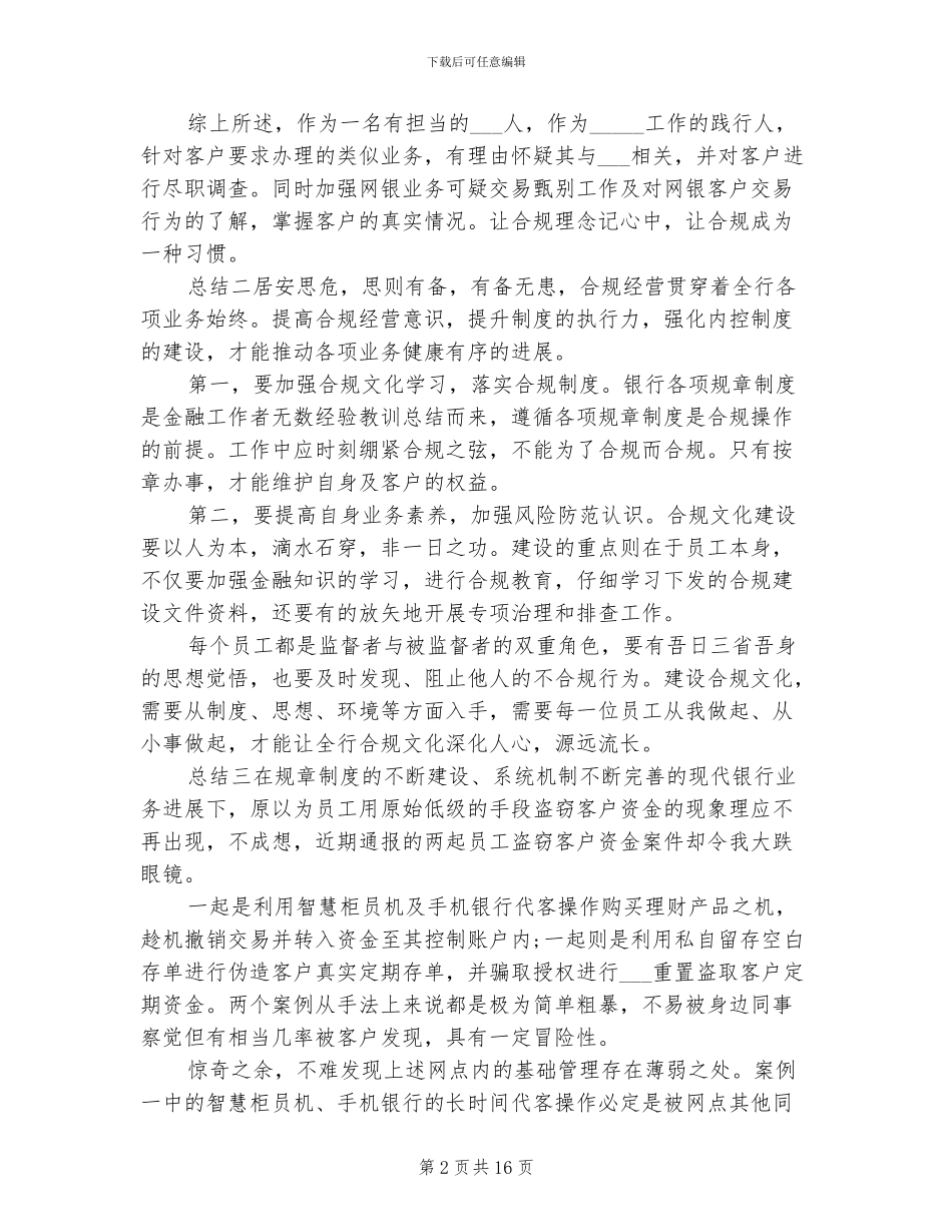 2024年银行服务工作心得总结_第2页