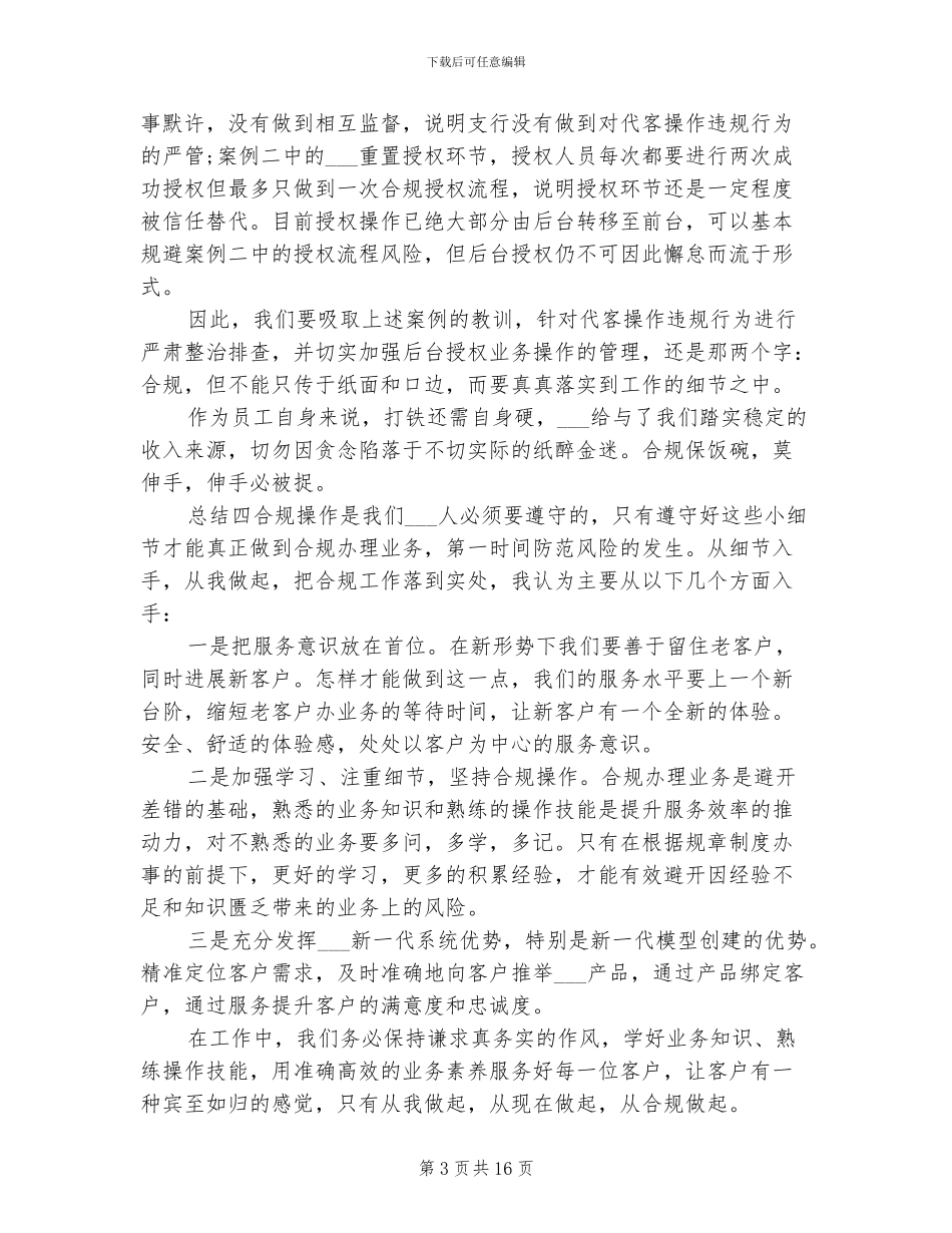 2024年银行服务工作心得总结_第3页