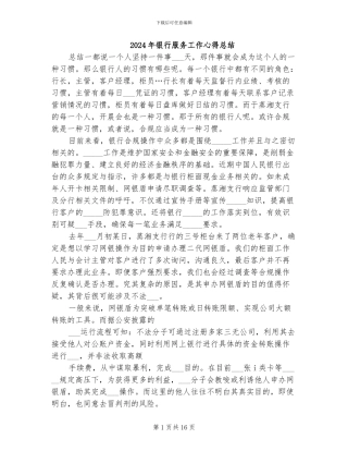 2024年银行服务工作心得总结