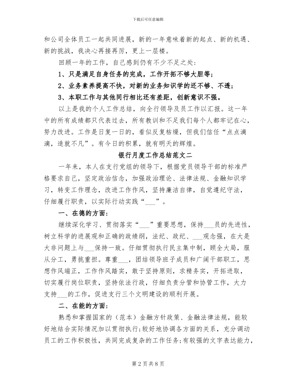 2024年银行月度工作总结_第2页