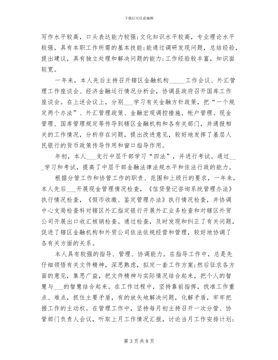2024年银行月度工作总结_第3页