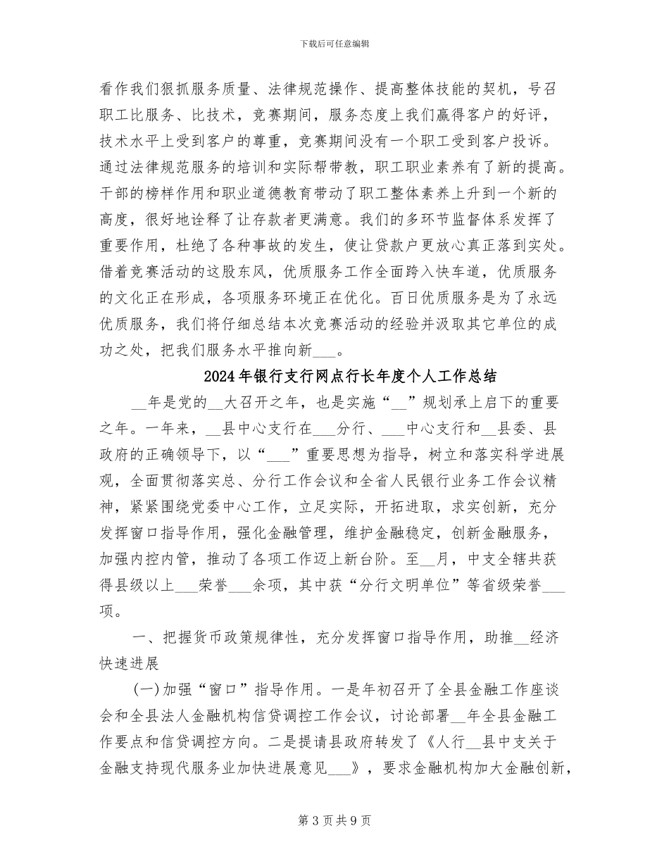 2024年银行支行竞赛活动工作总结_第3页