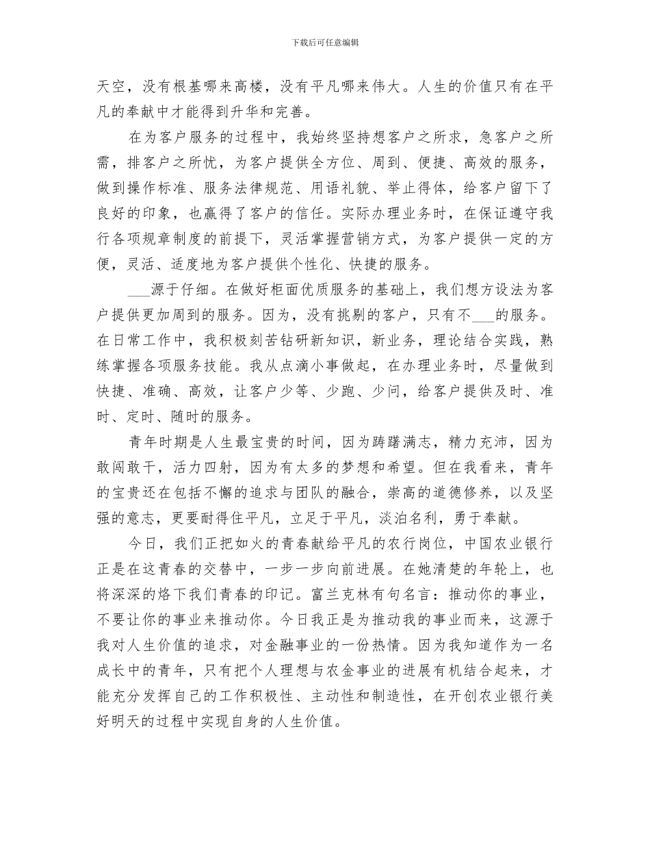 2024年银行柜台年度工作总结_第2页