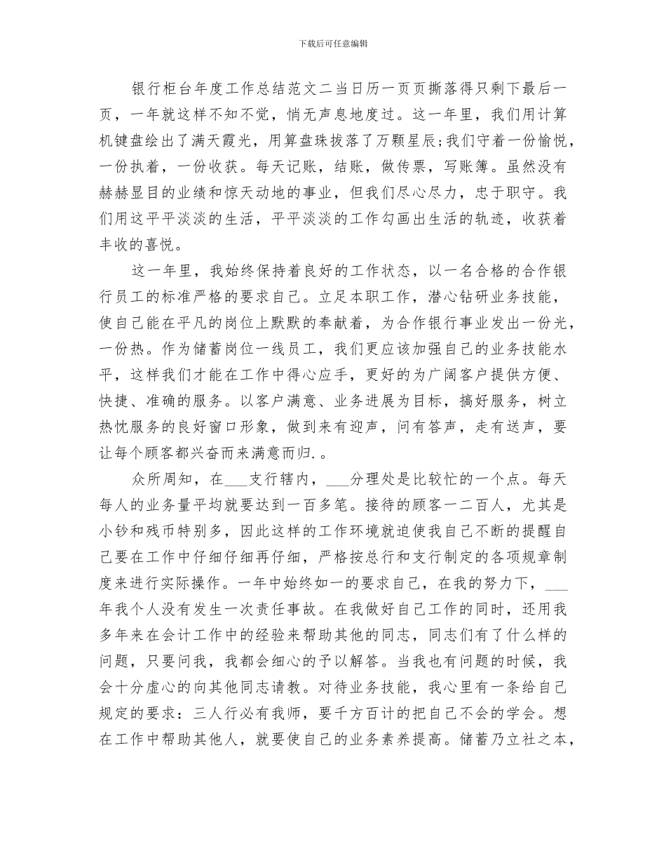 2024年银行柜台年度工作总结_第3页