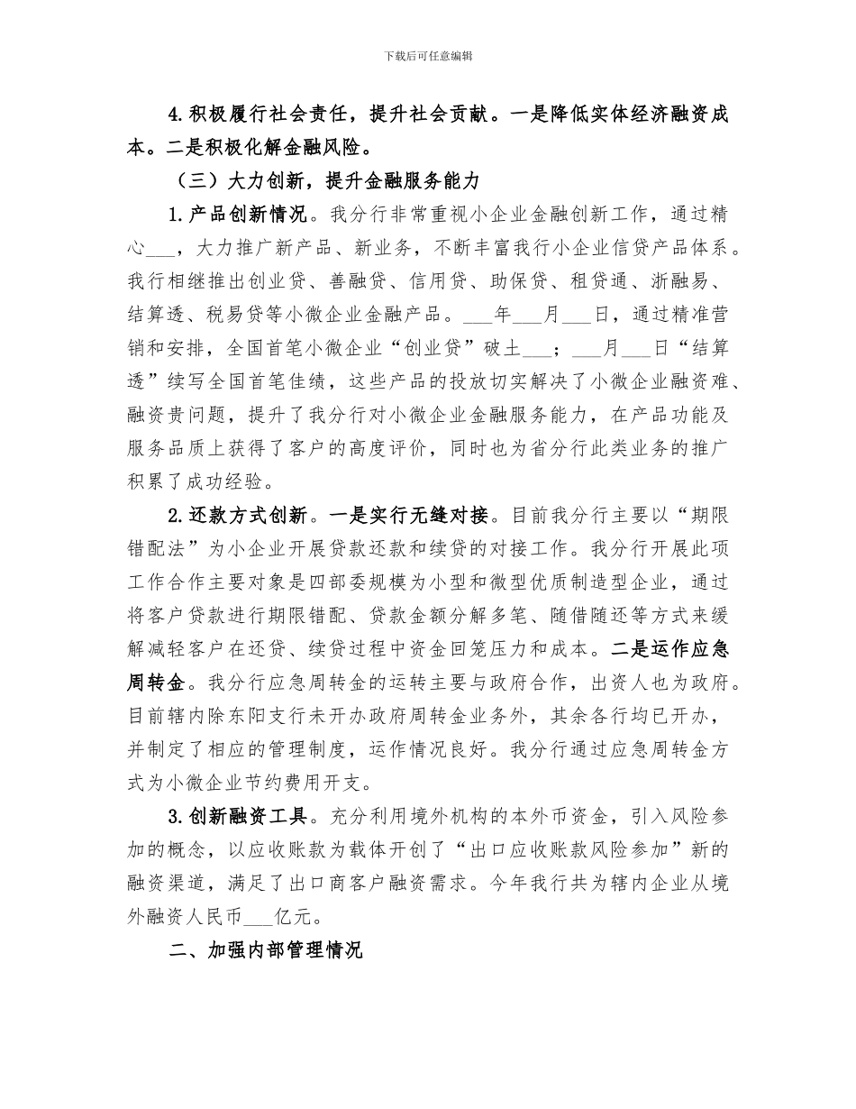 2024年银行某某分行年终工作总结_第2页