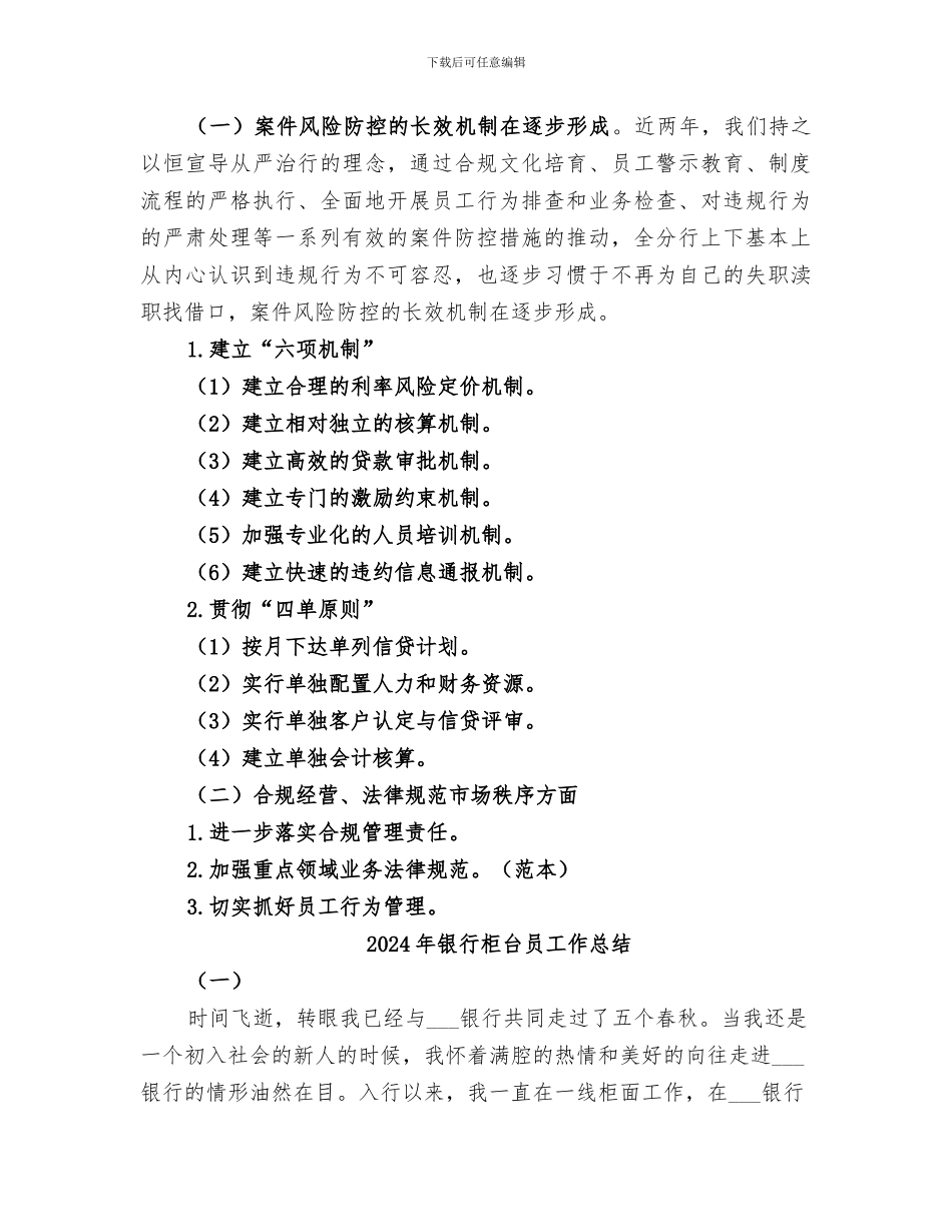 2024年银行某某分行年终工作总结_第3页