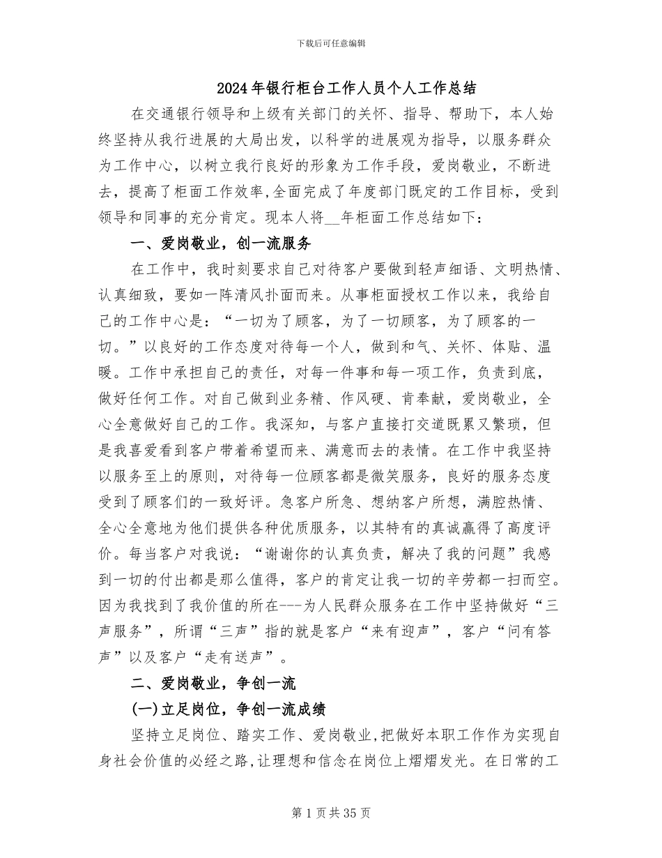 2024年银行柜台工作人员个人工作总结_第1页