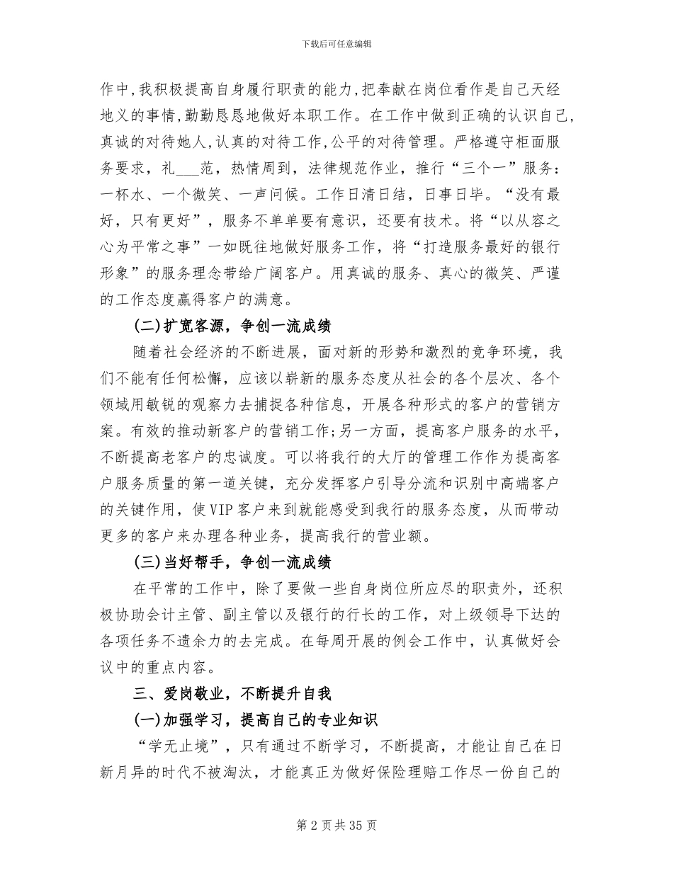 2024年银行柜台工作人员个人工作总结_第2页