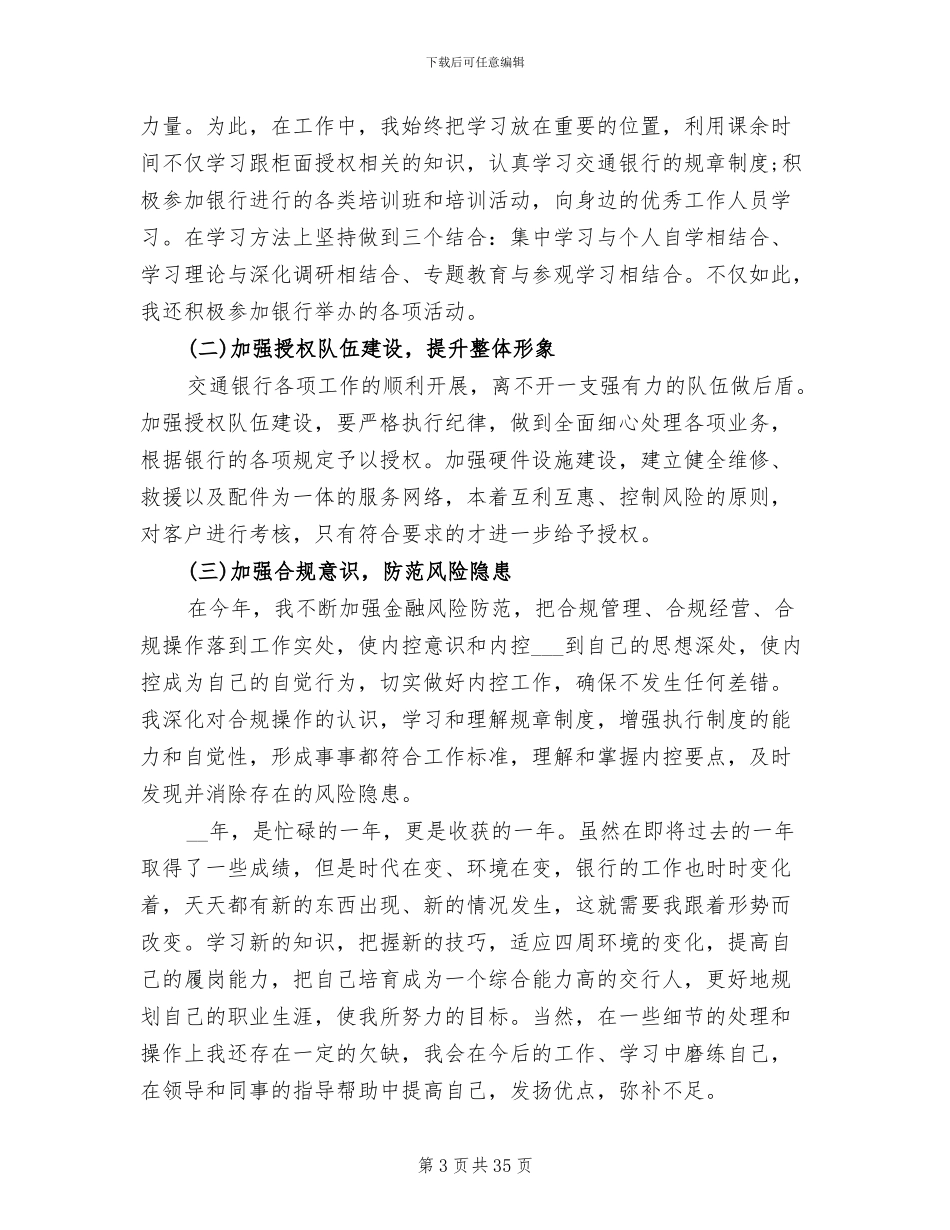 2024年银行柜台工作人员个人工作总结_第3页