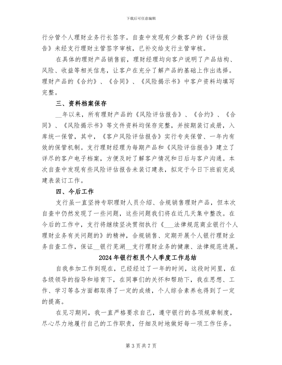 2024年银行柜员个人专业技术工作总结_第3页